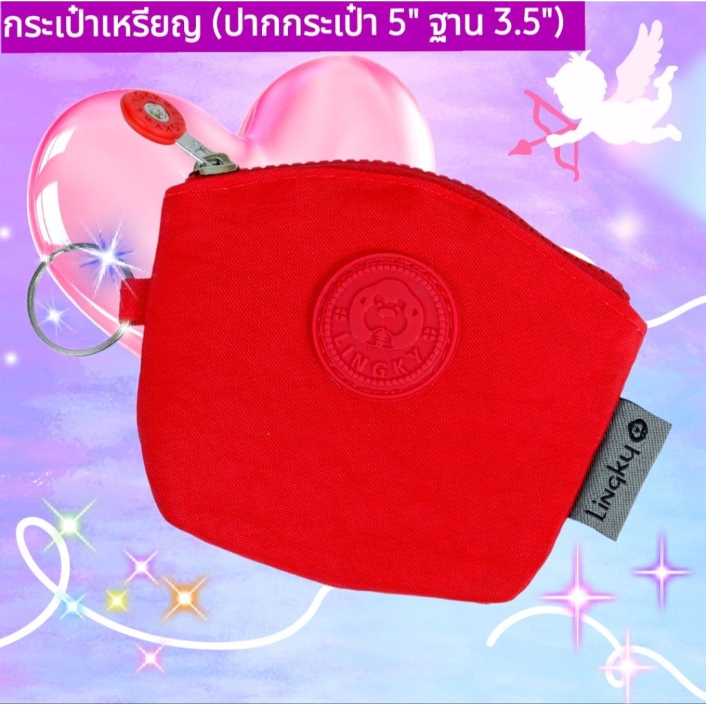 💕กระเป๋าสตางค์ใบสั้น💕แบรนด์แท้(LINGKY LK-2014)ปาก 5" ฐาน3.5"กระเป๋าเหรียญ ธนบัตร บัตร ผ้าร่มกันน้ำ มีห่วงคล้องพวงกุญแจ