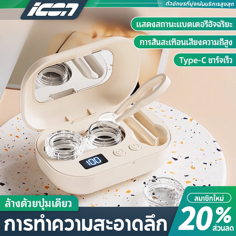 🔥พร้อมส่ง!🔥 เครื่องล้างคอนแทคเลนส์อัลตร้าโซนิค อัตโนมัติ สั่นสะเทือนความถี่สูง พร้อมตลับ ขนาดกะทัดรัด พกพาสะดวก ทำความสะ
