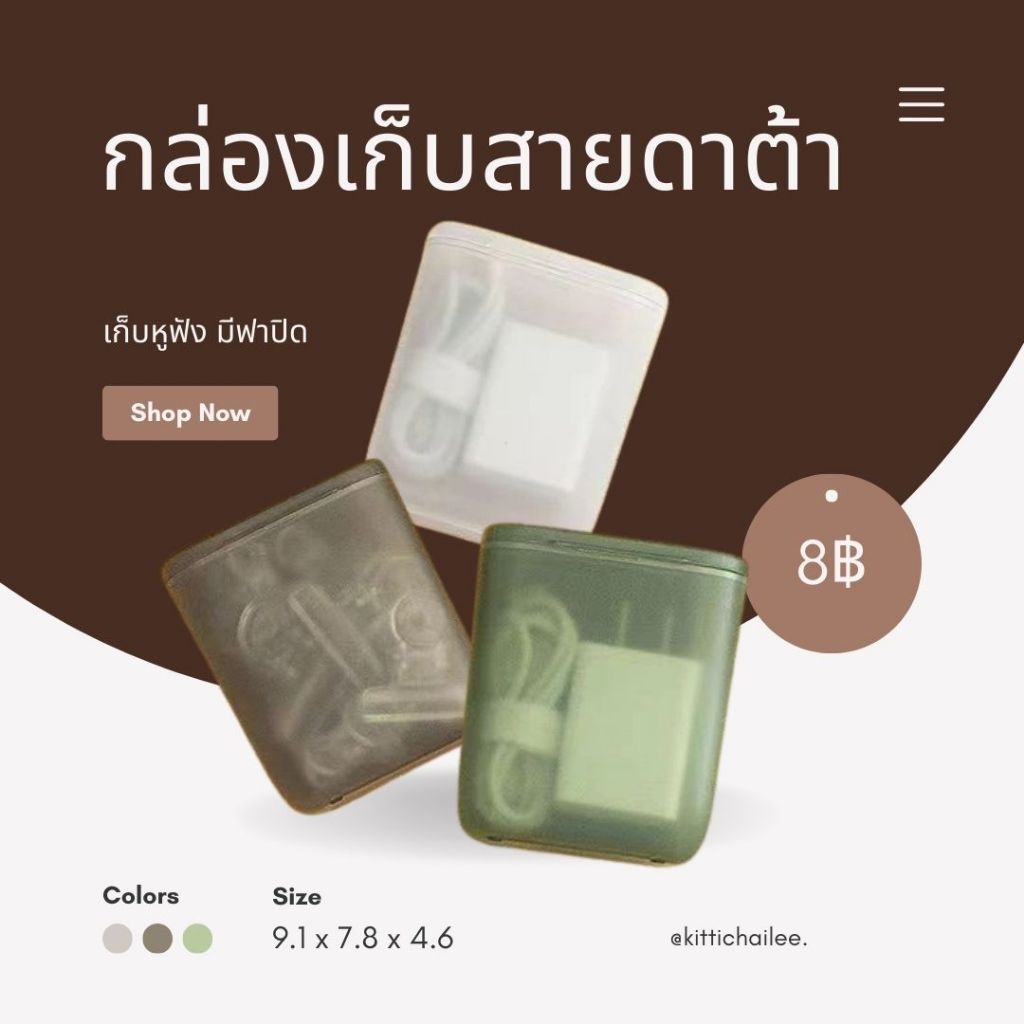 กล่องเก็บสายชาร์จ & สายดาต้าแบบพกพา กล่องเก็บหูฟัง ม้วนเก็บได้พร้อมฝาปิด กันพันกัน พกสะดวก
