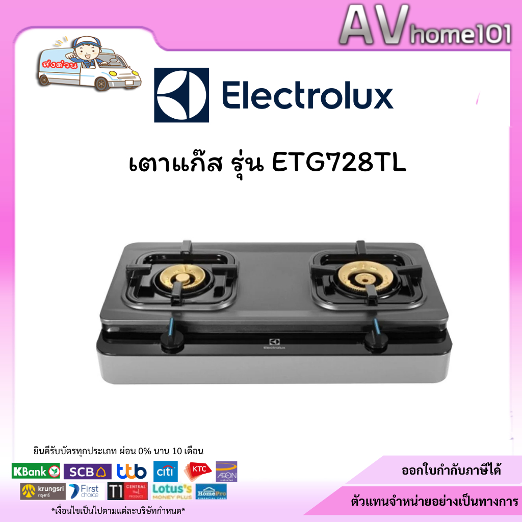 เตาแก๊สตั้งโต๊ะ 2 หัวแก๊ส ELECTROLUX รุ่น ETG728TL