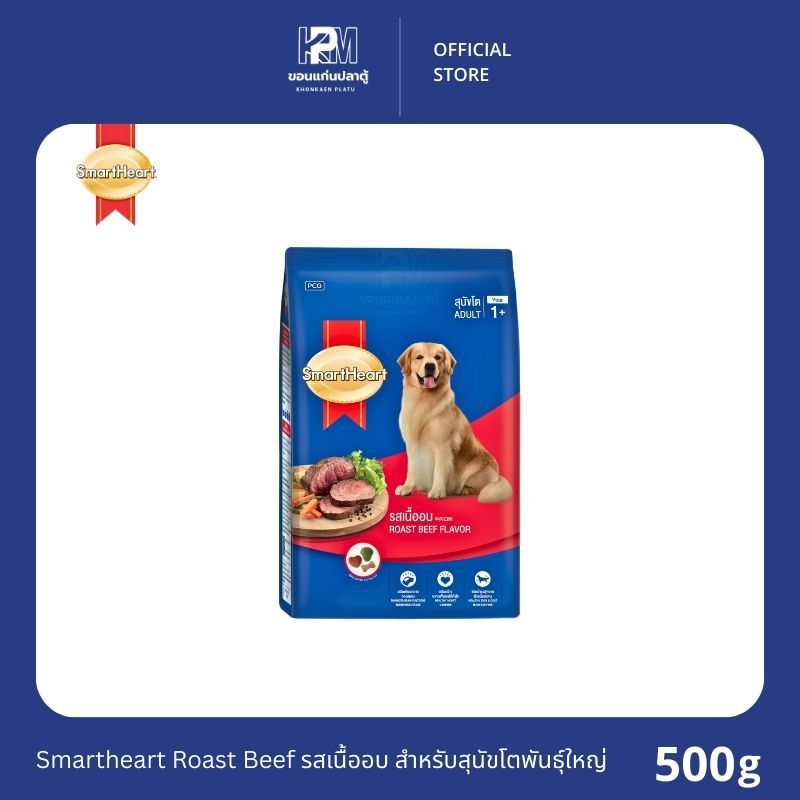 Smartheart Roast Beef Flavor รสเนื้ออบ สำหรับสุนัขโตพันธุ์ใหญ่ ขนาด 500 g.