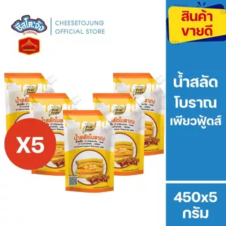 ชีสโตะจัง : [ยกลัง 10 ถุง] น้ำสลัดโบราณ ขนาด 450 เพียวฟู้ดส์ มีฮาลาล ทำแซนวิชโบราณ มีเก็บปลายทาง