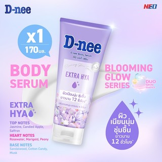 D-nee ดีนี่ เอ็กซ์ตร้า ไฮยา บอดี้ เซรั่ม 170 มล.