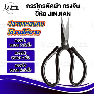 กรรไกร กรรไกรตัดผ้า ตัดผ้ายีนส์ หนังPVC ใช้งานอเนกประสงค์