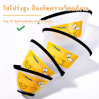STOCK ลำโพงกันเลีย เหมาะสำหรับสุนัขและแมว อุปกรณ์สำหรับสัตว์เลี้ยง ลำโพงสุนัข ลำโพงแมว ปลอกคอสำหรับสุนัข ปลอกคอสำหรับแมว