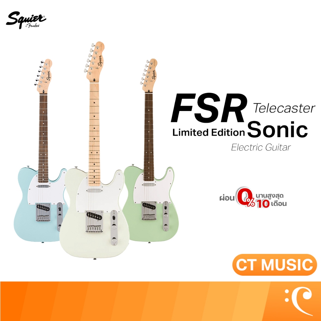 Squier FSR Sonic Telecaster กีตาร์ไฟฟ้า