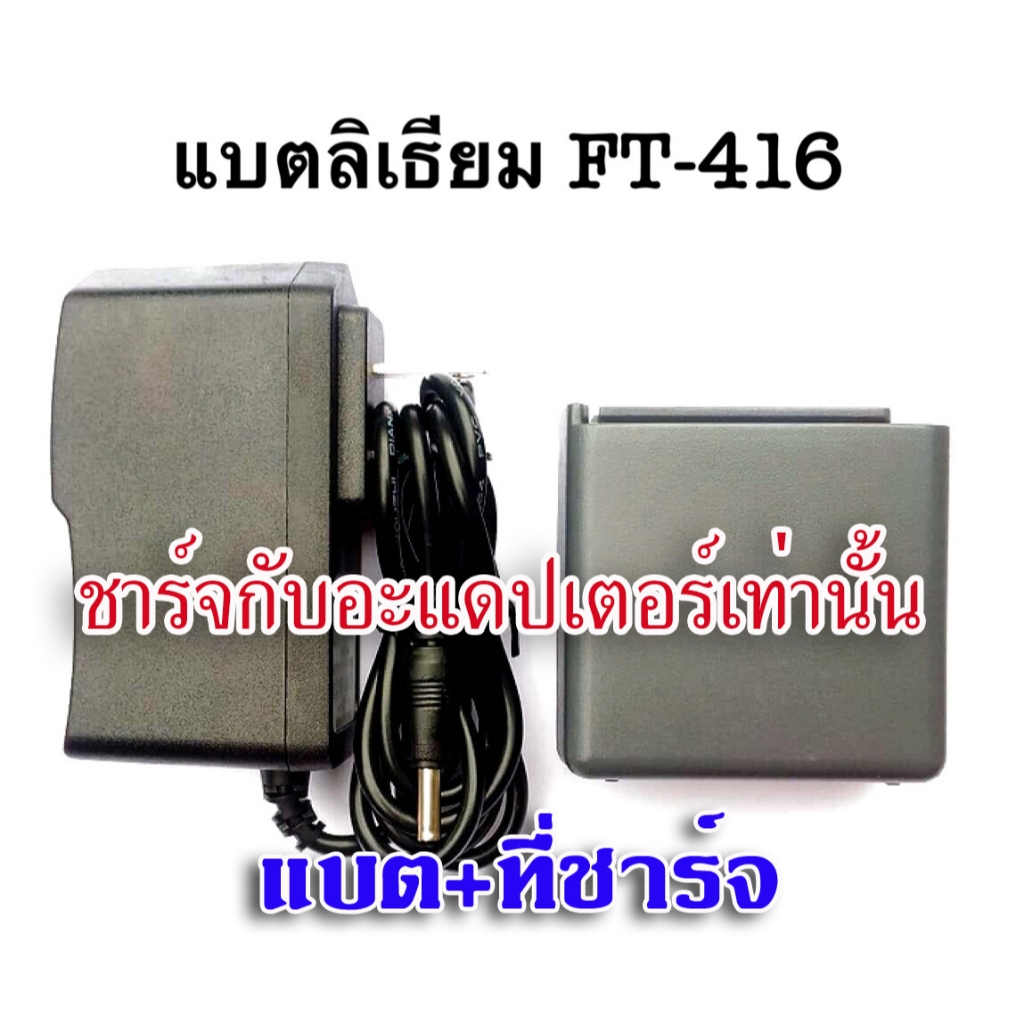 แบตเตอรี่ลิเธียม YAESU FT-416 แพคสั้น