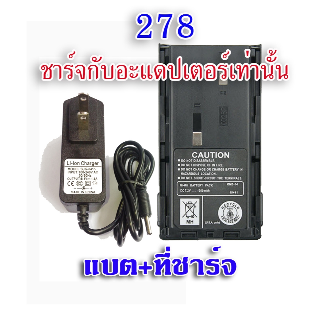 แบตเตอรี่วิทยุสื่อสาร Kenwood TK278 / TK378  Li-ion 8.4V 2,000mAh สำหรับวิทยุTK278 / TK378 / TK2107 