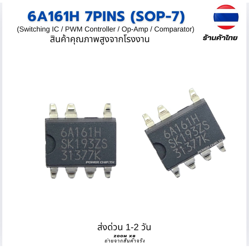 IC ควบคุมไฟ 6A161H SOIC-8 (Switching / PWM Controller IC)