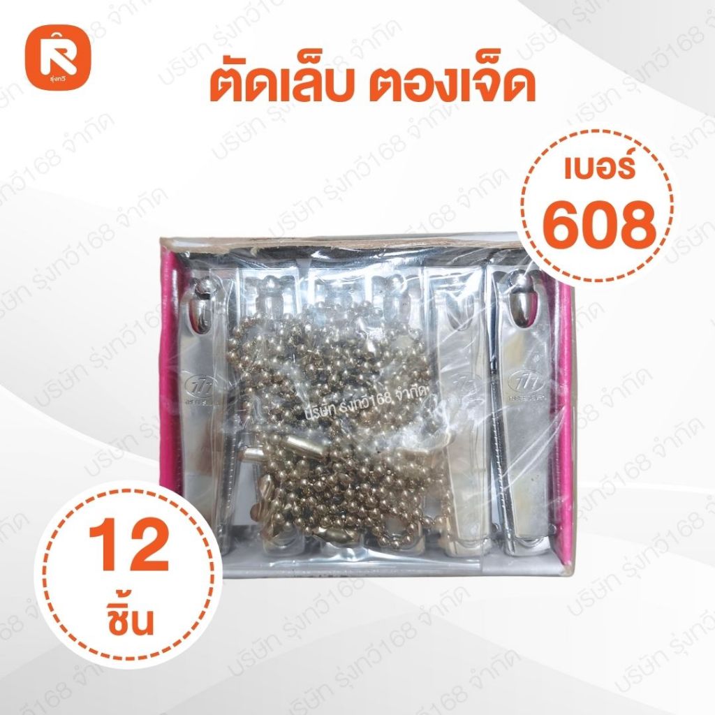 กรรไกรตัดเล็บ ของแท้ ตรา ตองเจ็ด มี3เบอร์ N-211 - N-608 - N-602 (12 อัน) ตัดเล็บคมมาก ตัดเล็บ - รูปที่ 2
