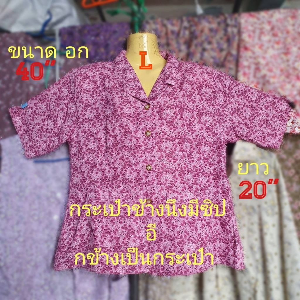 #G2 (Size L) เสื้อคนแก่  คอปก กระดุมหน้า  แขนสั้น มีไหล่หนุนฟองน้ำกระเป๋ามีสองด้าน ขนาด อก= 40" , ยาว=20"