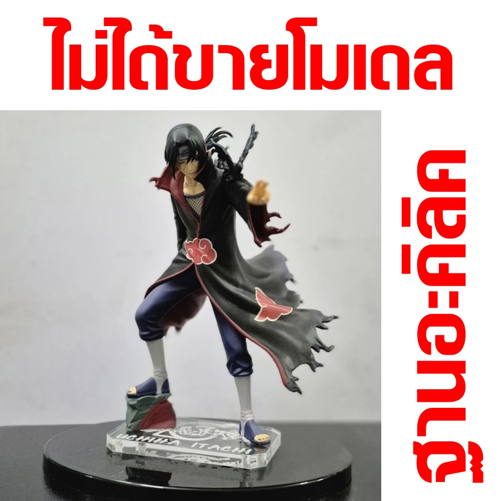 ไม่ได้ขายโมเดล ฐานโมเดลอะคริลิคใส itachi coliseum