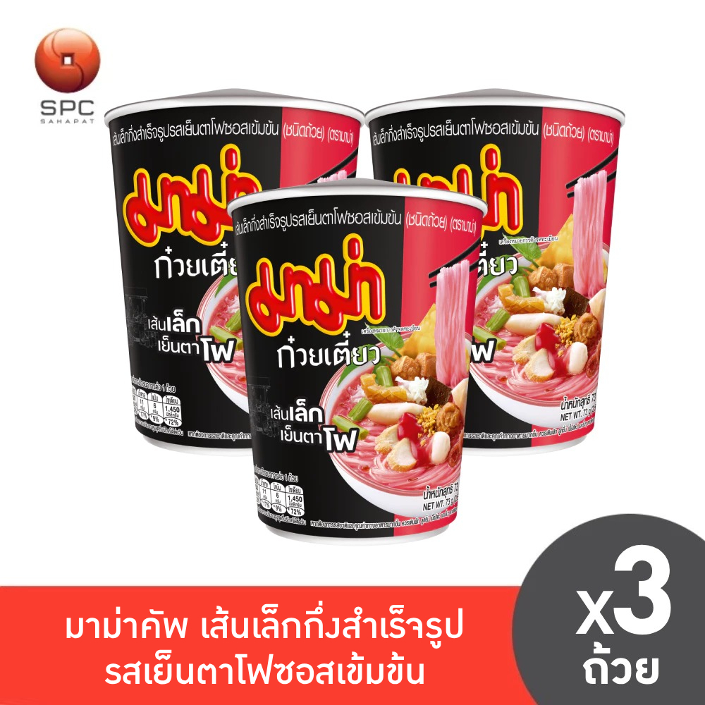 มาม่าคัพ เส้นเล็กกึ่งสำเร็จรูป รสเย็นตาโฟซอสเข้มข้น แพ็ค 3