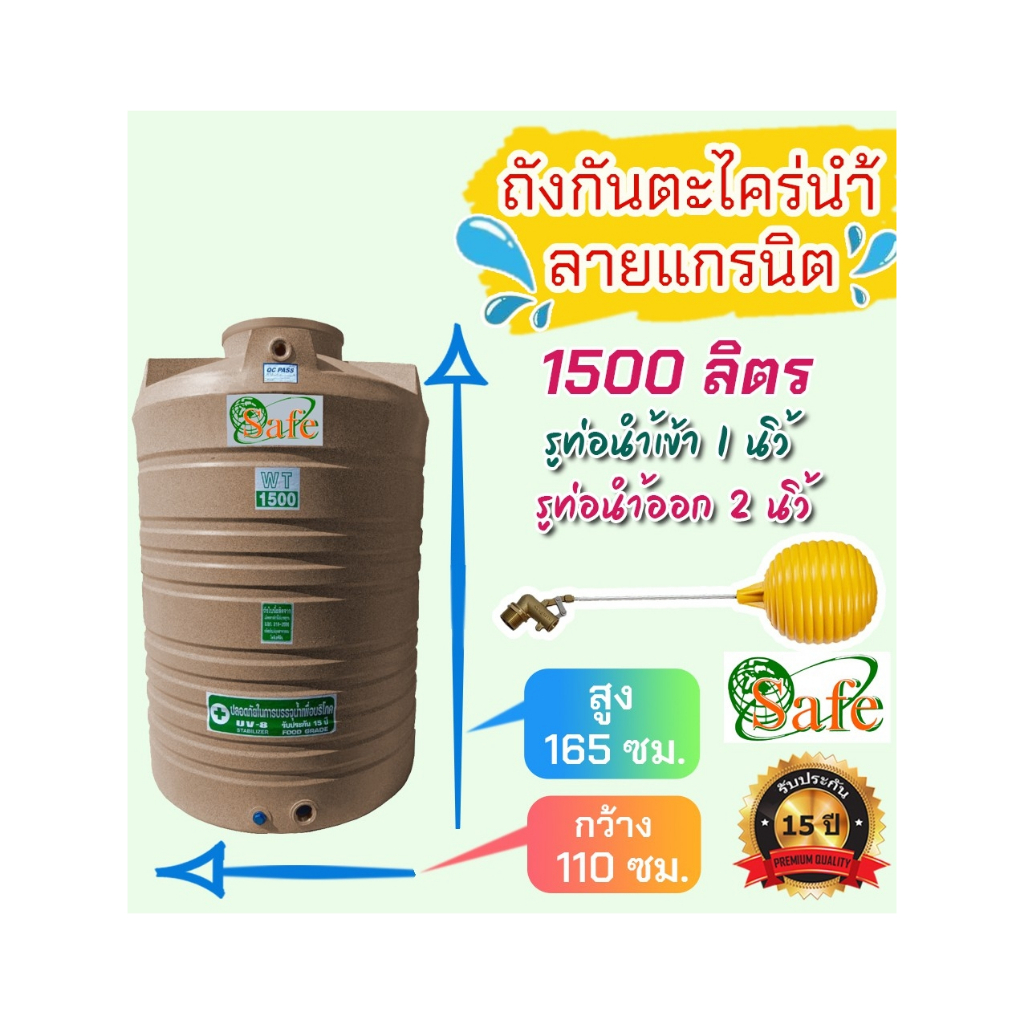 ถังน้ำ 1500 ลิตร รุ่นกันตะไคร่น้ำ ลายแกรนิต มี 4สี ส่งฟรีเฉพาะกทม.ปริมณฑล (ตจว.มีค่าส่ง หรือเก็บปลายทางติดต่อทางแชท