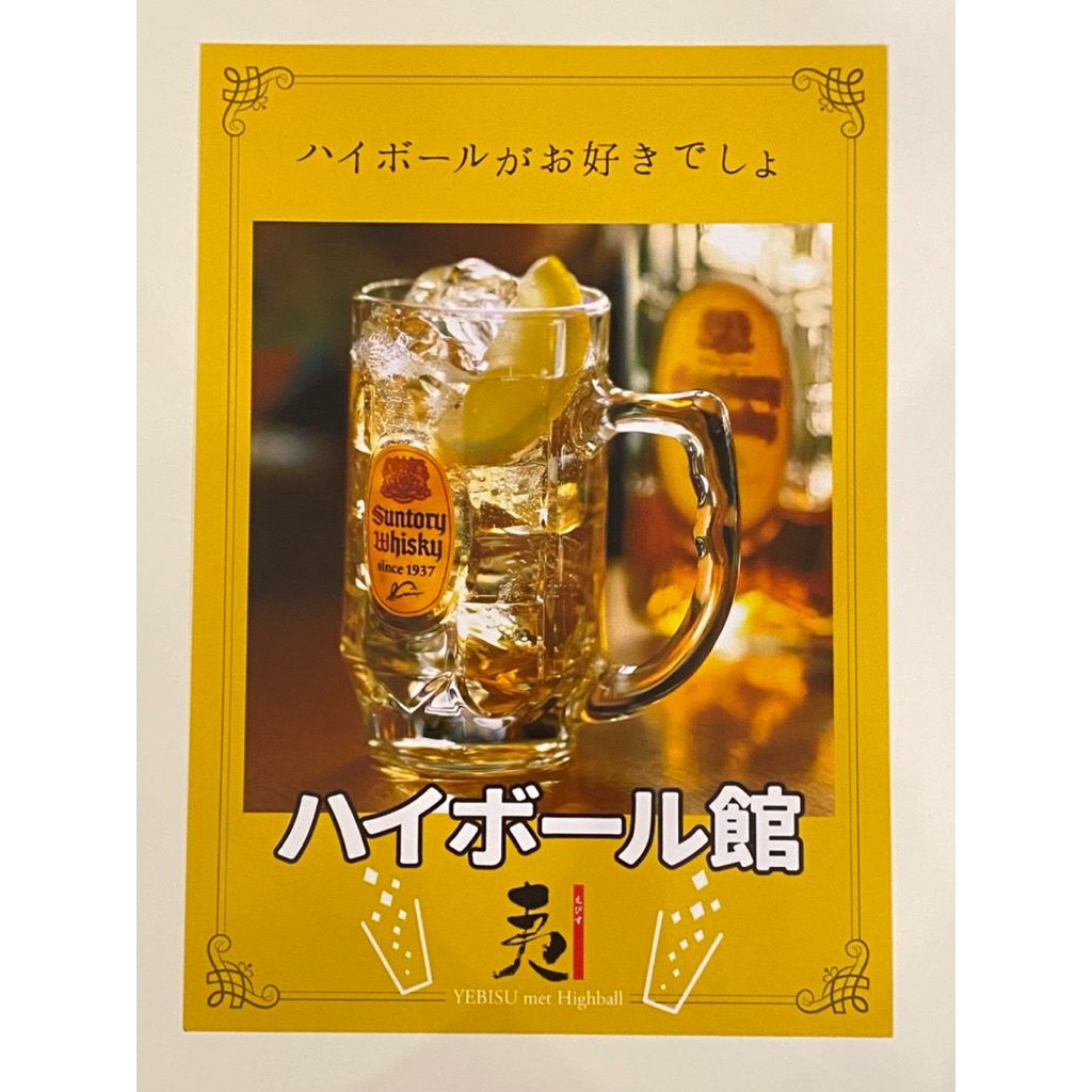 โปสเตอร์ SUNTORY WHISKY ญี่ปุ่นแท้ 29x20cm.🇯🇵