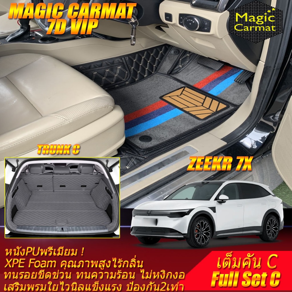 Zeekr 7X 2025-รุ่นปัจจุบัน เต็มคันC (ห้องโดยสาร+ท้ายรถC) พรมรถยนต์ Zeekr 7X พรม7D VIP Magic Carmat