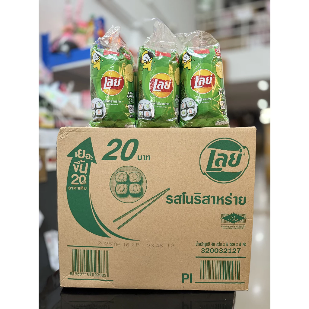 (ยกลังสุดคุ้ม+โค้ดส่งฟรี)ขนมมันฝรั่ง เลย์ 20 บาท ยกลัง 48 ซอง มีหลายรสเลือกได้