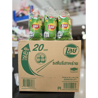 (ยกลังสุดคุ้ม+โค้ดส่งฟรี)ขนมมันฝรั่ง เลย์ 20 บาท ยกลัง 48 ซอง มีหลายรสเลือกได้