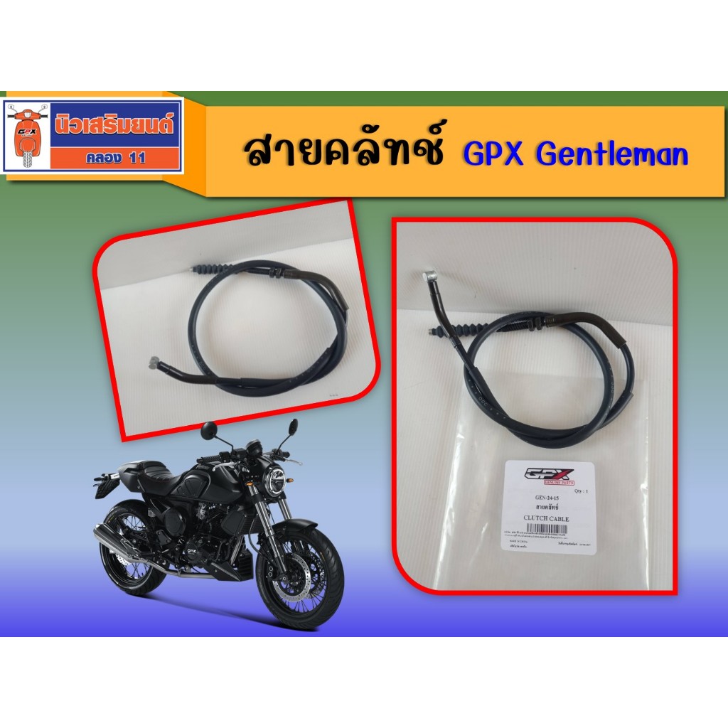 สายคลัทช์  GPX Gentleman ของแท้ เบิกศูนย์
