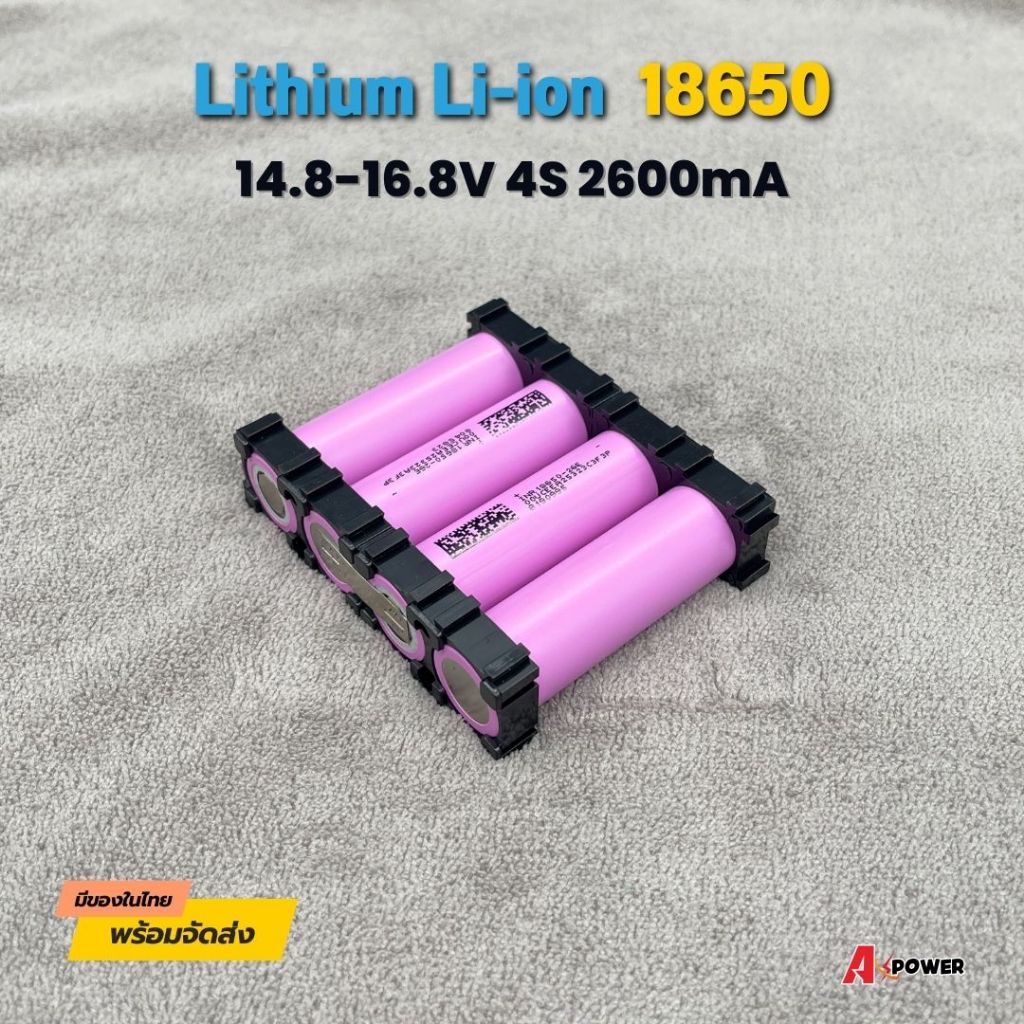 แบตลิเธียม Li-ion 14.8V-16.8V 4S 2600mA 18650 (สำหรับลูกค้าเอาไปใส่ bms เอง)