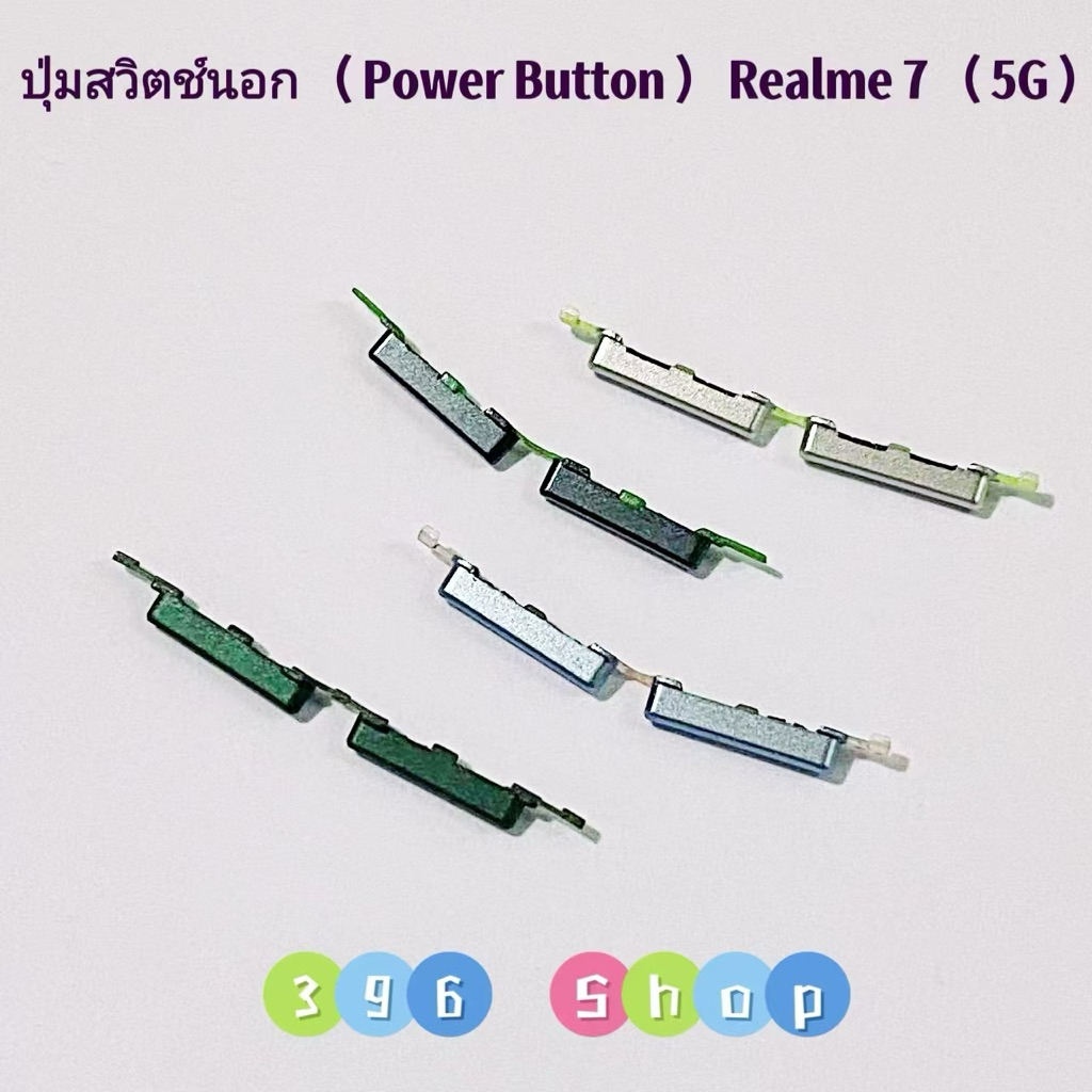 ปุ่มสวิตช์นอก / ปุ่มเพิ่มเสียง-ลดเสียง （ Power Button ) Realme 7 ( 5G )