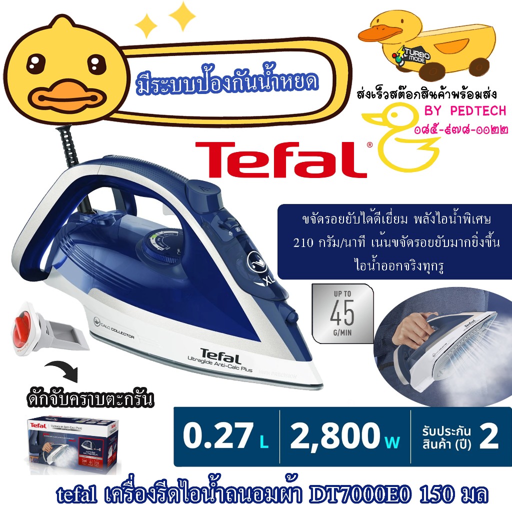 เตารีดไอน้ำ รุ่น FV5820T0 Ultraglide Anti Calc Plus สี Midnight Blue พลังไอน้ำพิเศษ 210 กรัม
