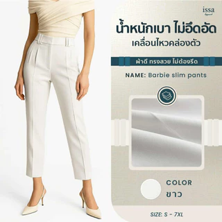 Bobbie Slim Pants (S-9XL) กางเกงทำงานผู้หญิงเอวสูง ขากระบอกเล็ก ดีเทลจีบหน้า 2 จีบ เก็บทรง กางเกงใส่ทำงาน กางเกงทำงาน