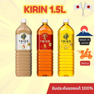 ⚡️ส่งด่วน⚡️ชา KIRIN Afternoon Tea Milk / Lemon / Staight Tea ขวดใหญ่ 1.5L จากญี่ปุ่น หวานน้อย อร่อยมาก