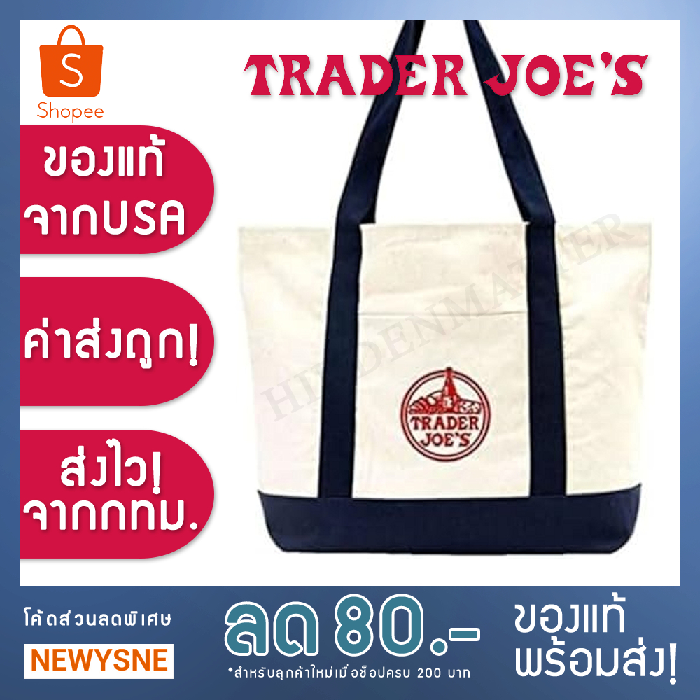 [ของแท้ พร้อมส่ง!] กระเป๋า ถุงผ้า Trader joe's tote bag ของแท้ 100% นำเข้าจากอเมริกา New York