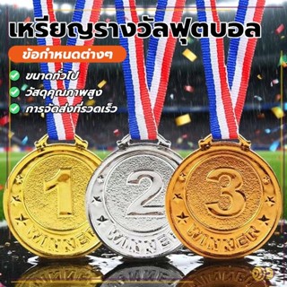 🏆 เหรียญรางวัลทอง 2 นิ้ว พร้อมส่ง 🥇🥈🥉  เหรียญรางวัลฟุตบอล เห…