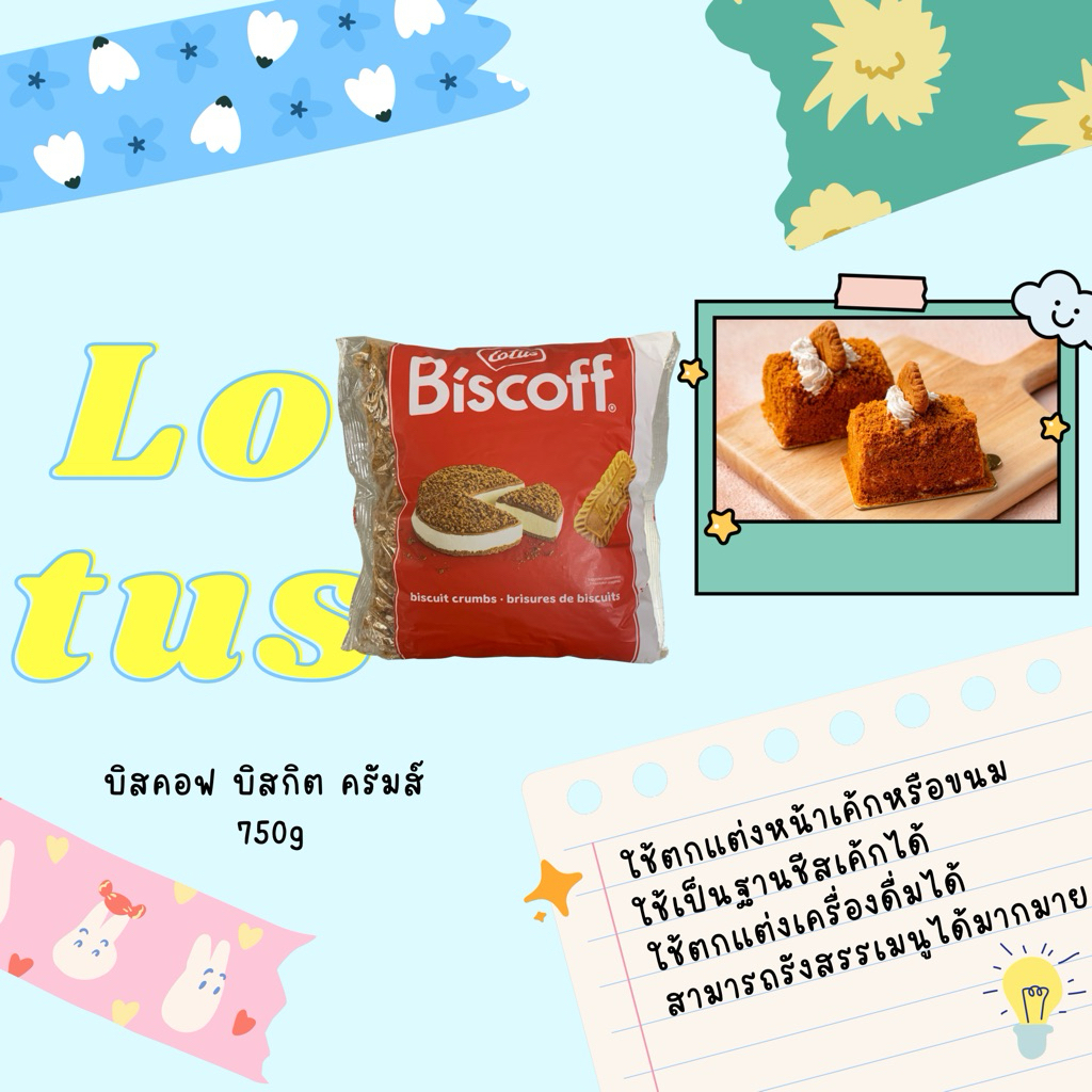 Lotus Biscoff Crumbs 750g