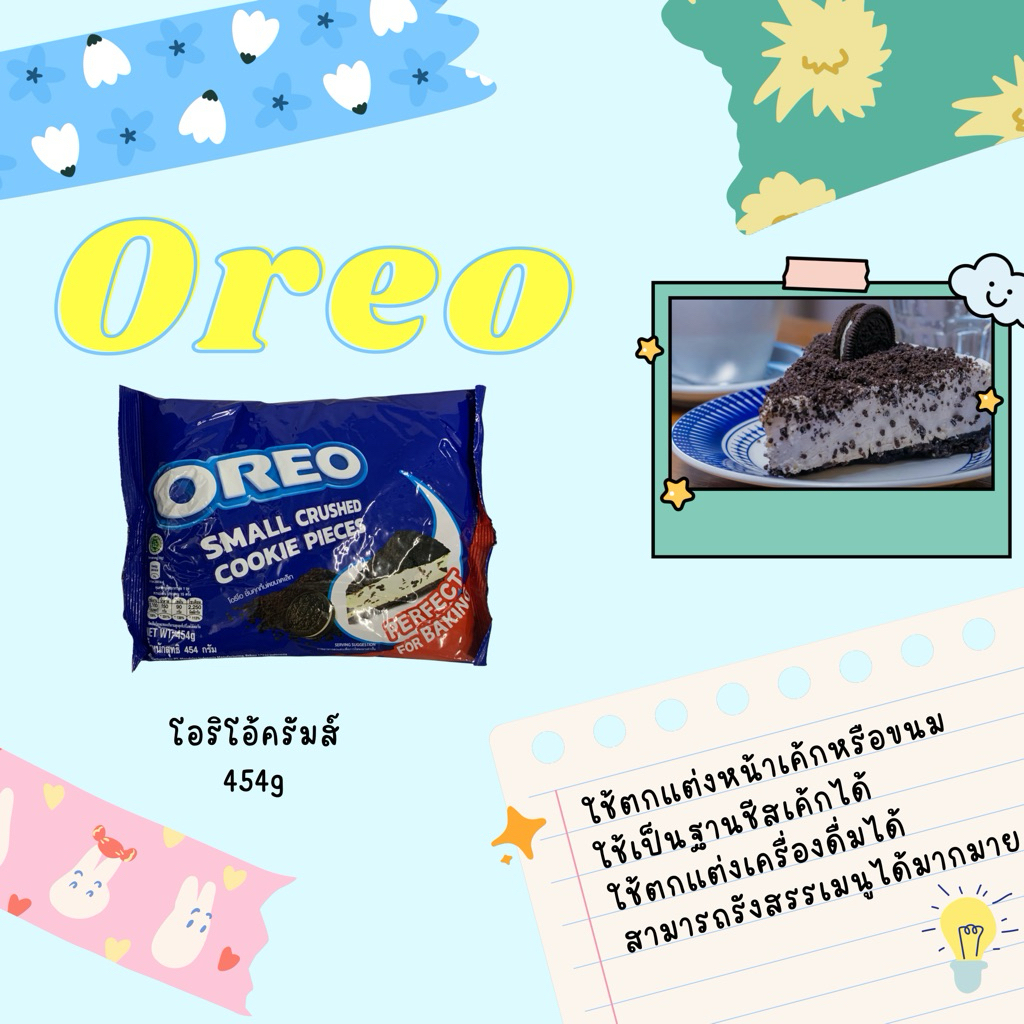 พร้อมส่ง 🚚📦 Oreo Crumbs 454g คุกกี้บดขนาดเล็ก