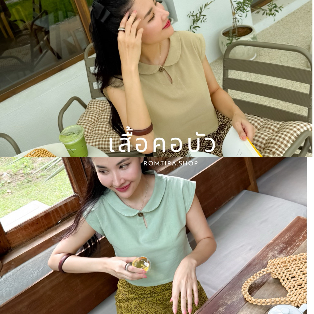 Crop Top  เสื้อคอบัว