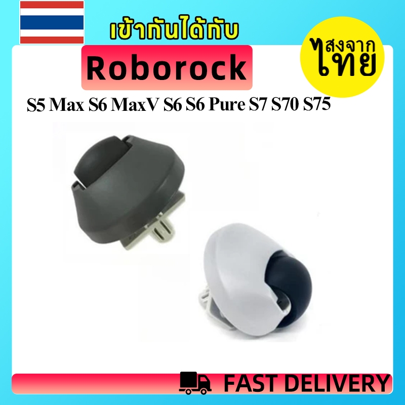 [ส่งจากไทย]ของแท้ ล้อหน้า อุปกรณ์เสริม สําหรับหุ่นยนต์ดูดฝุ่น Roborock S5 Max S6 MaxV S6 S6 Pure S7 S70 S75
