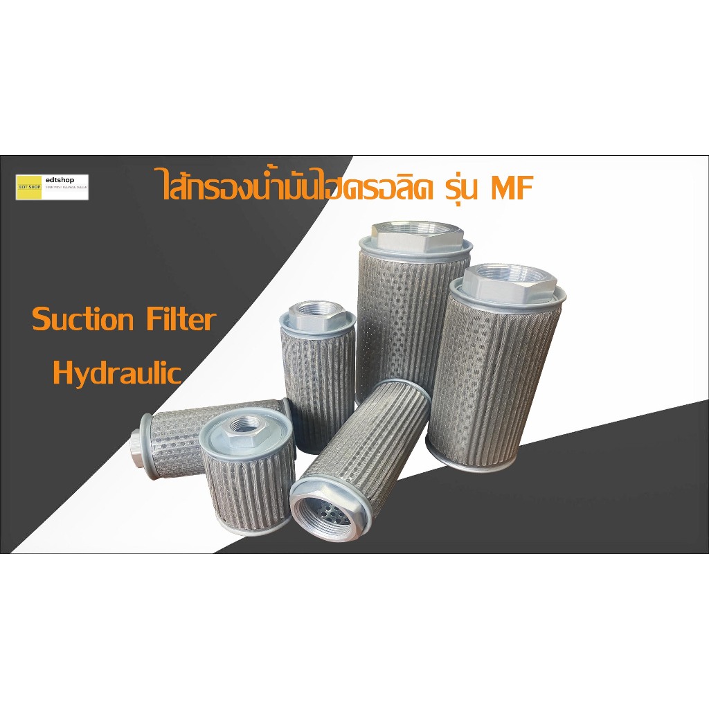 ไส้กรองนำมันไฮดรอลิค กรองไฮดรอลิคขาดูด_รุ่น_MF Hydraulic Suction Filter (100 mesh) MF-04/06/08/10/12/16