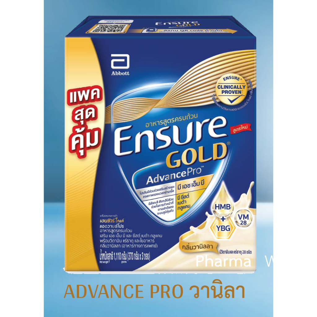 ENSURE GOLD ADVANCE PRO 1110 g ใหม่ เอนชัวร์ โกลด์ 1110 กรัม วนิลา,ธัญพืช,อัลมอนด์ รูปที่ 3