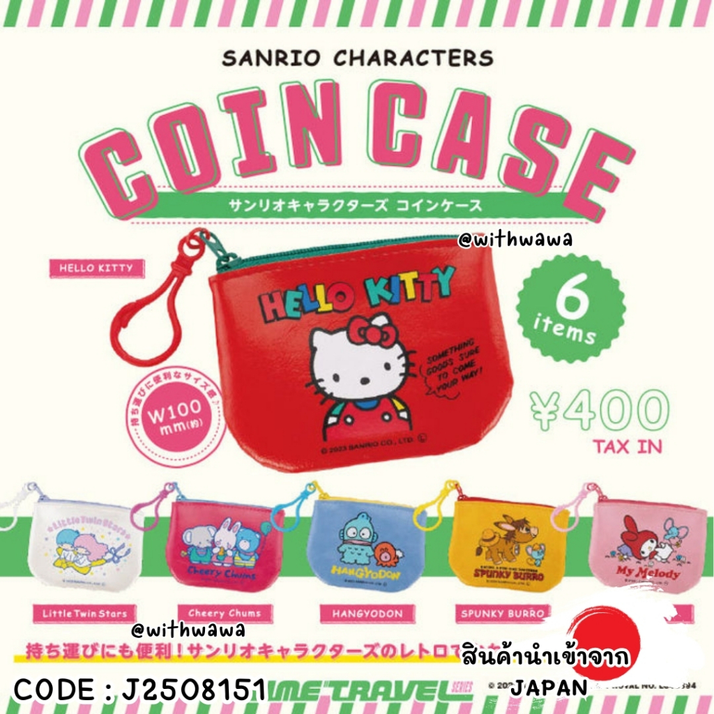 พร้อมส่งในไทย Japan กาชาปอง พร้อมไข่ กระเป๋าใส่เหรียญ Sanrio Characters Coin Case กาชาปอง ญี่ปุ่น J2508151