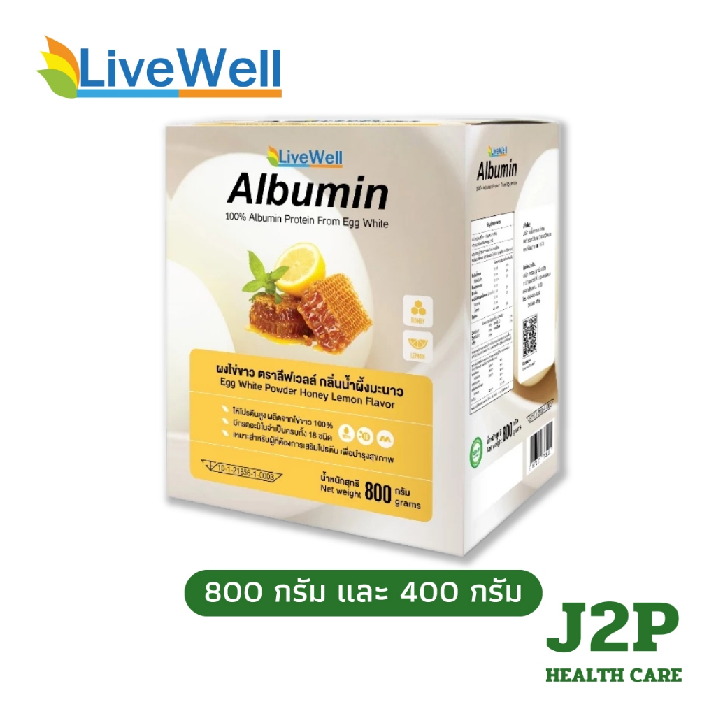 LiveWell albumin  - ลีฟเวลล์ อัลบูมิน ผงไข่ขาว กลิ่นน้ำผึ้งมะนาว (400 , 800 กรัม)
