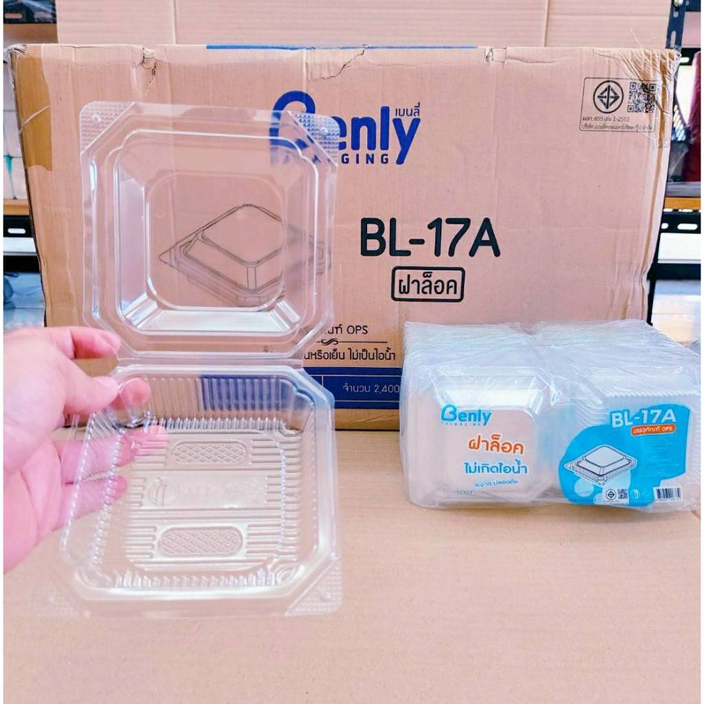 BL-17A(ops) กล่องใส กล่องเบเกอรี่ ฝาล็อค ไม่เกิดไอน้ำ ยกลัง 2,400 ชิ้น