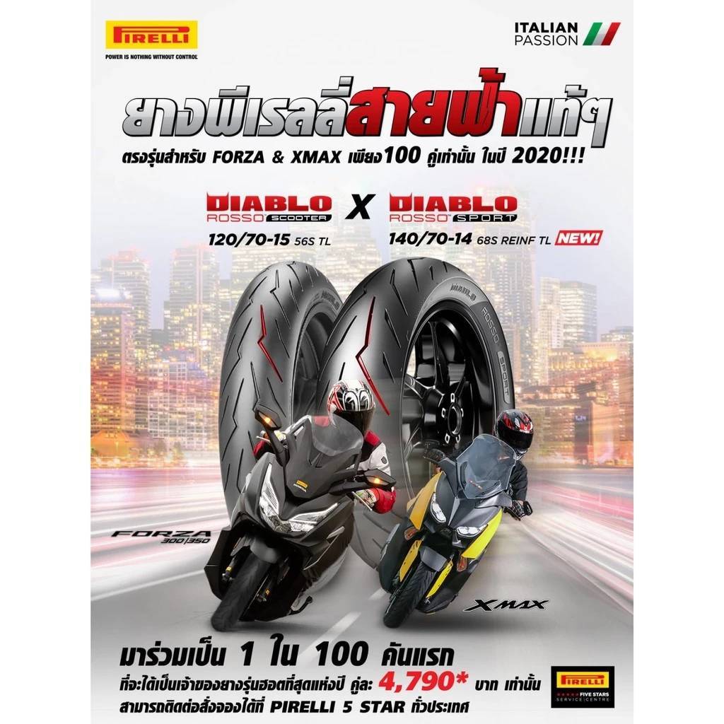 ยางสายฟ้า PIRELLI สำหรับ Forza , Xmax