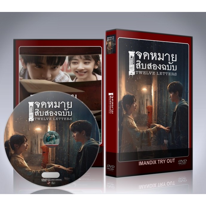 ซีรี่ย์จีน Twelve Letters (2025) จดหมายสิบสองฉบับ DVD 3 แผ่นจบ.