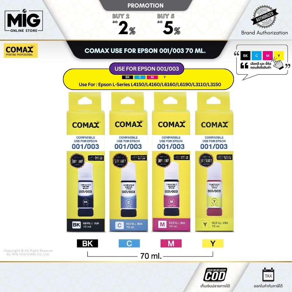 Comax โคแมกซ์ use for Epson 001/003 - หมึกเติม Epson L-Series L4150/L4160/L6160/L6190/L3110/L3150 CMYK 70 ml.