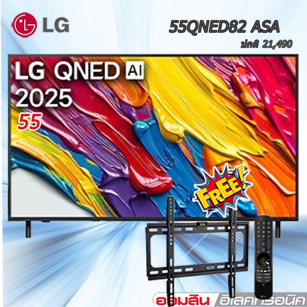 LG ทีวี 55" LG QNED AI QNED82 4K Smart TV 2025 รุ่น 55QNED82ASA รีโมทเเมจิก AI แถมฟรี ขาแขนติดผนัง