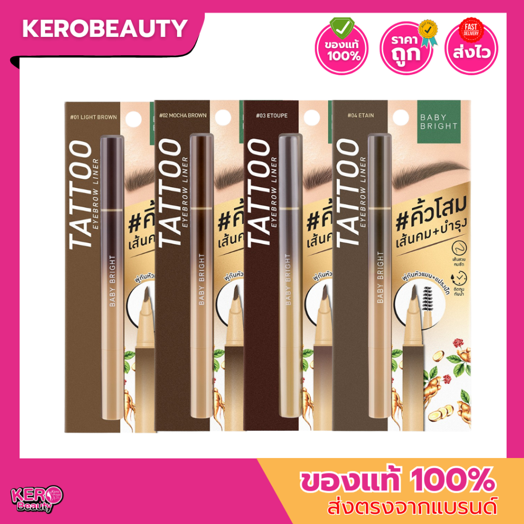 Baby Bright Tattoo Eyebrow Liner 0.5g เบบี้ ไบร์ท แทททูอายบราวไลน์เนอร์ เติมมิติให้เส้นคิ้วสวยคม ด้วยไลน์เนอร์เขียนคิ้ว