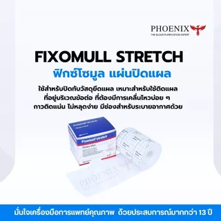 ถูกสุด ส่งไวจากโรงงาน ! Fixomull Stretch ฟิกซ์โซมูล แผ่นปิดแผล ติดแผลที่อยู่บริเวณข้อต่อ ที่มีการเคลื่อนไหวบ่อย 10X10cm.