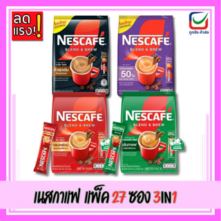 🚩เนสกาแฟ Blend & Brew 27ซอง 3IN1..(ลดแรง)!!