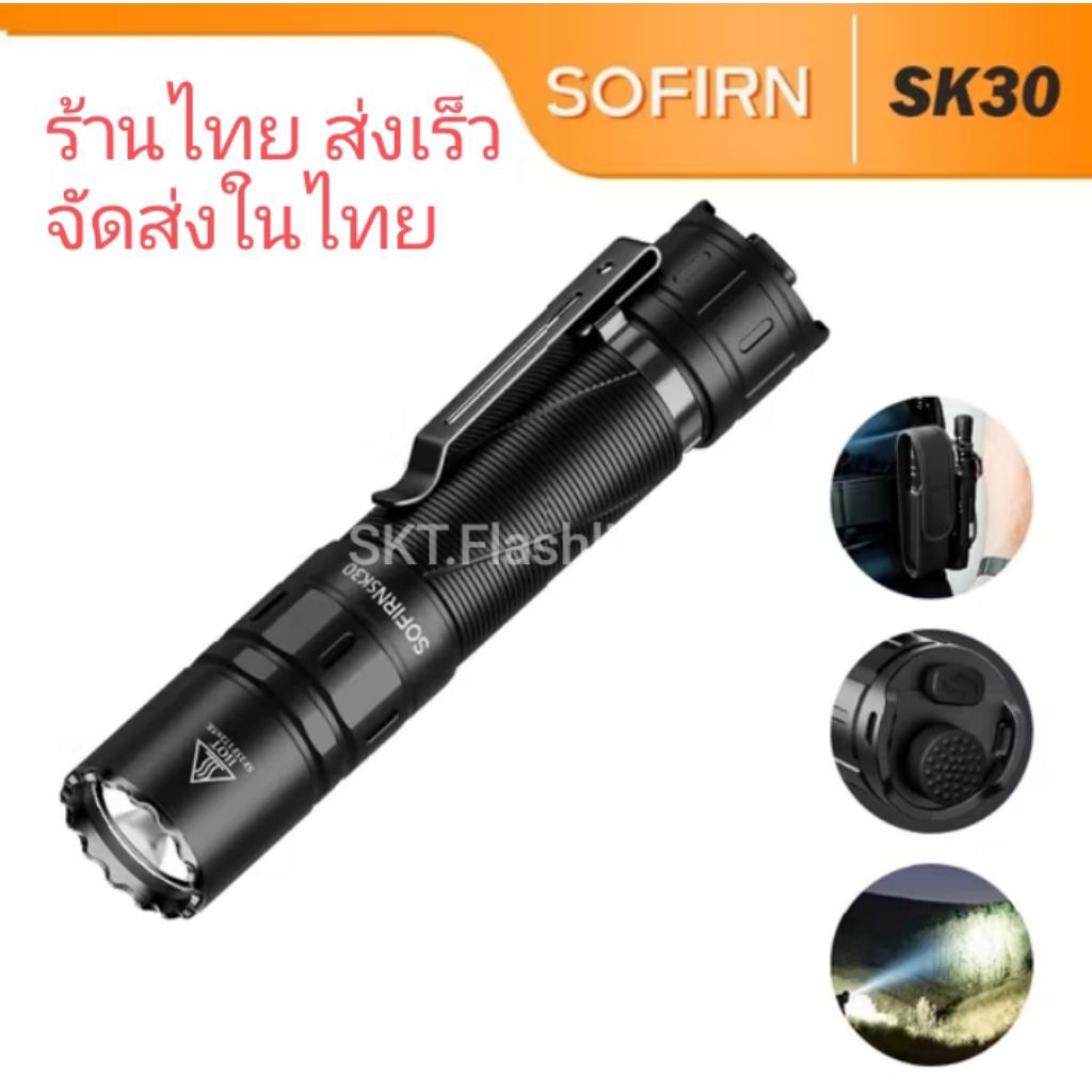 ไฟฉายพกพาSofirn SK30 SFT70.2 6500Kพร้อมส่งในไทย