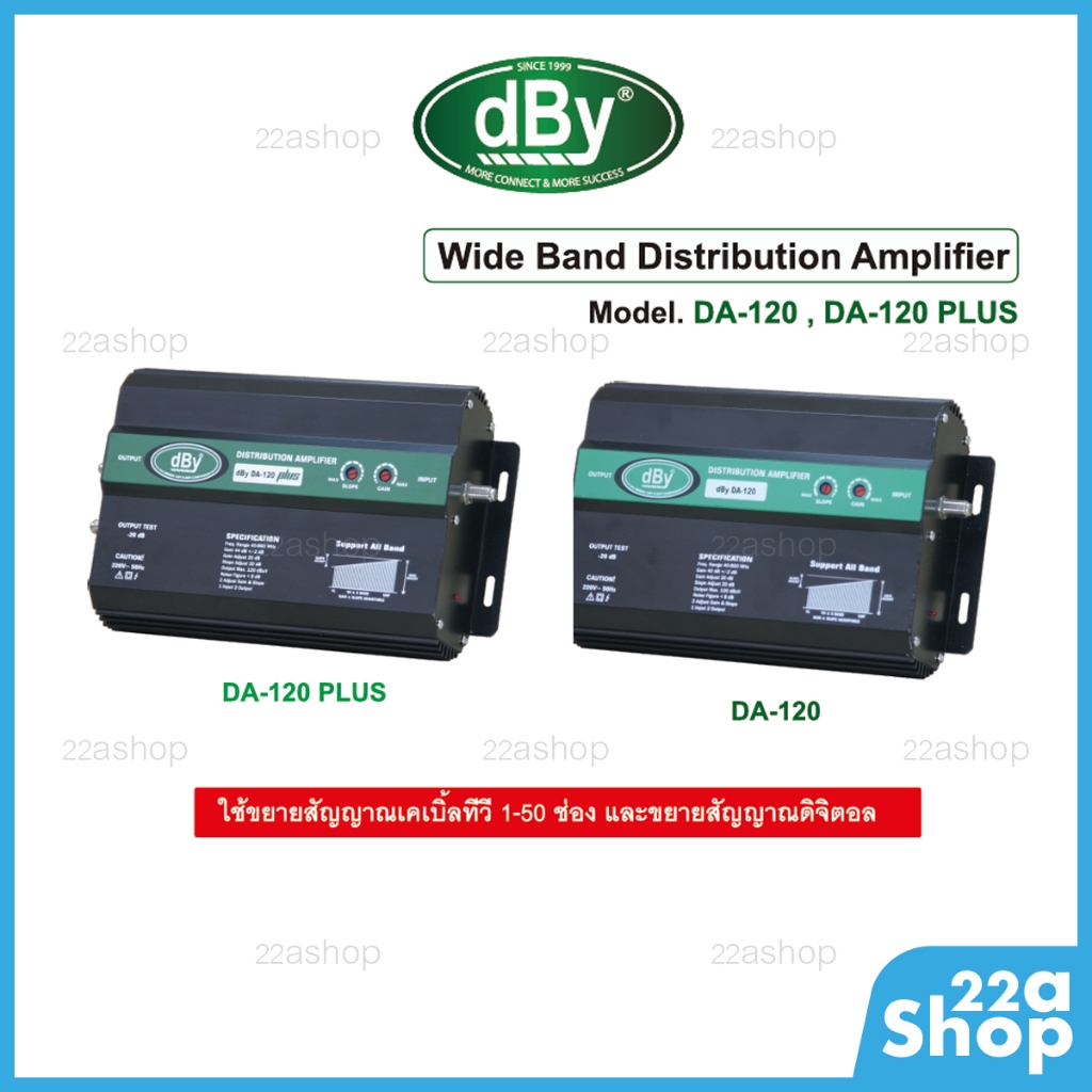 บูสเตอร์ dBy DA120,120Plus