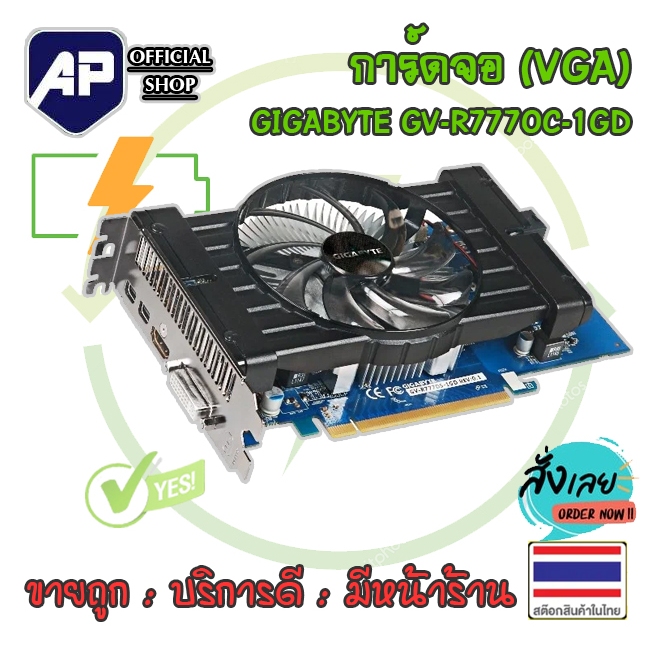 ✅🔥 VGA (การ์ดแสดงผล) GIGABYTE Radeon HD 7770 GV-R777OC-1GD PCI-E Video Card มือสองสภาพสวยมาก