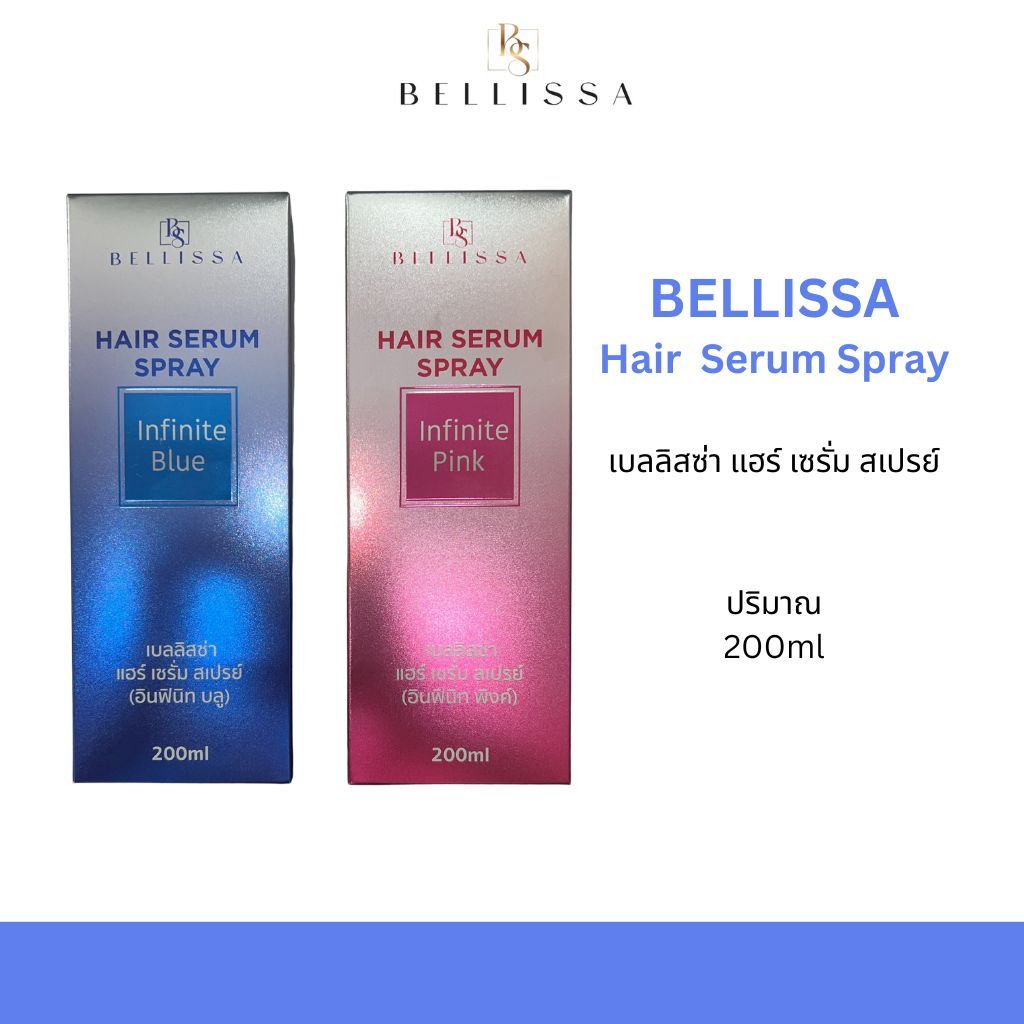 เบลลิสซ่า แฮร์ เซรั่ม สเปรย์ (สเปรย์ผมหอม) BELLISSA Hair  Serum Spray